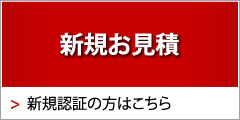 ISO審査 新規認証